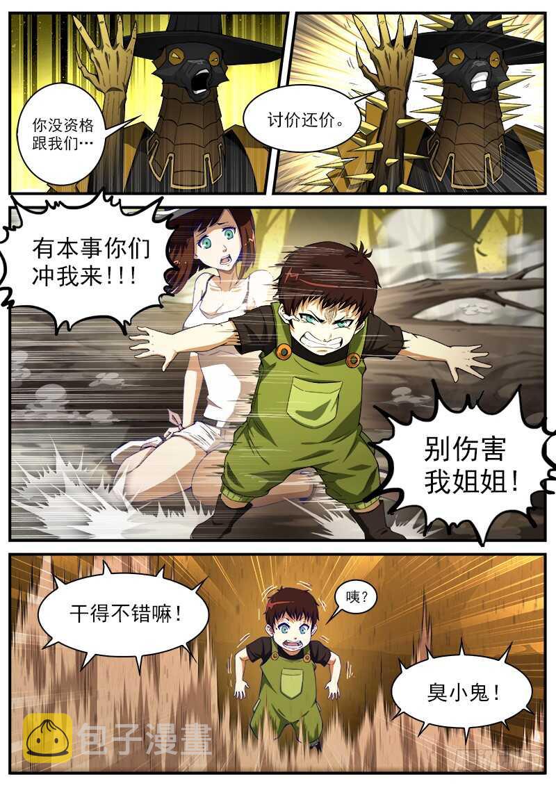 181弹：螂蝎回头4