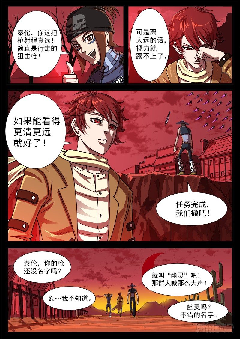 48弹：收获的左眼6