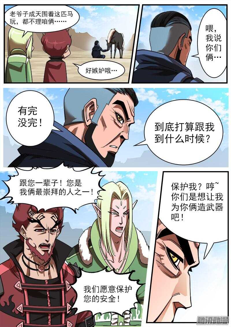 90弹：马王起名3