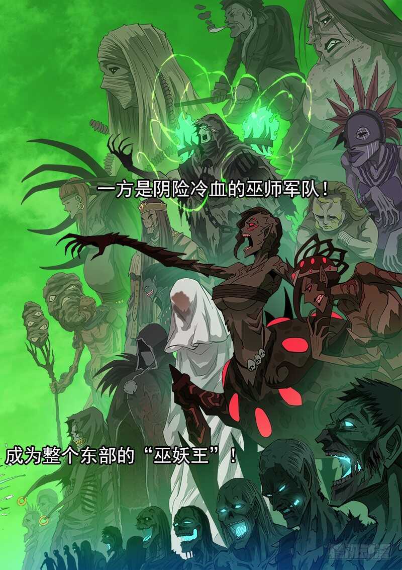 154弹：巫王5