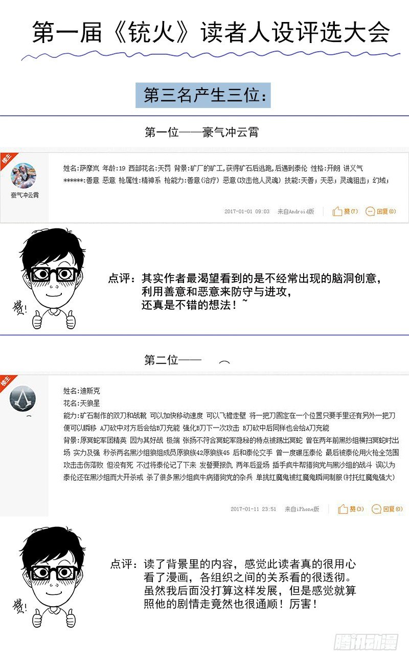 第一届读者人设评选0