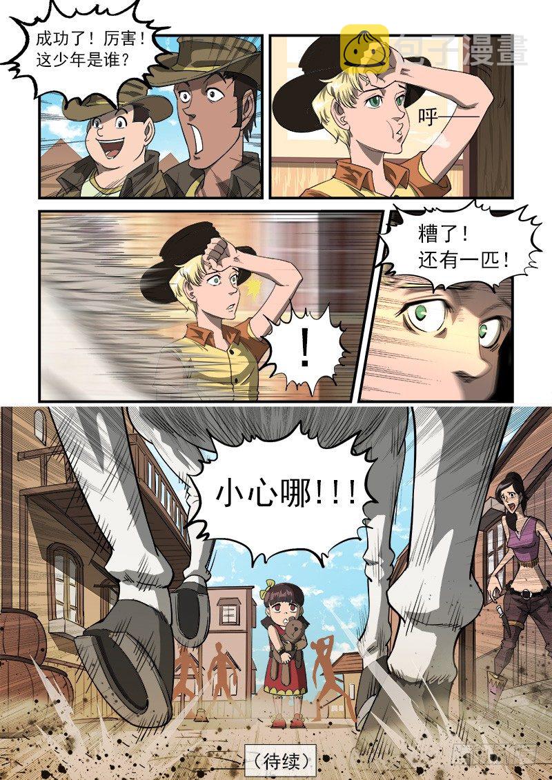21弹：逢马镇的少年7
