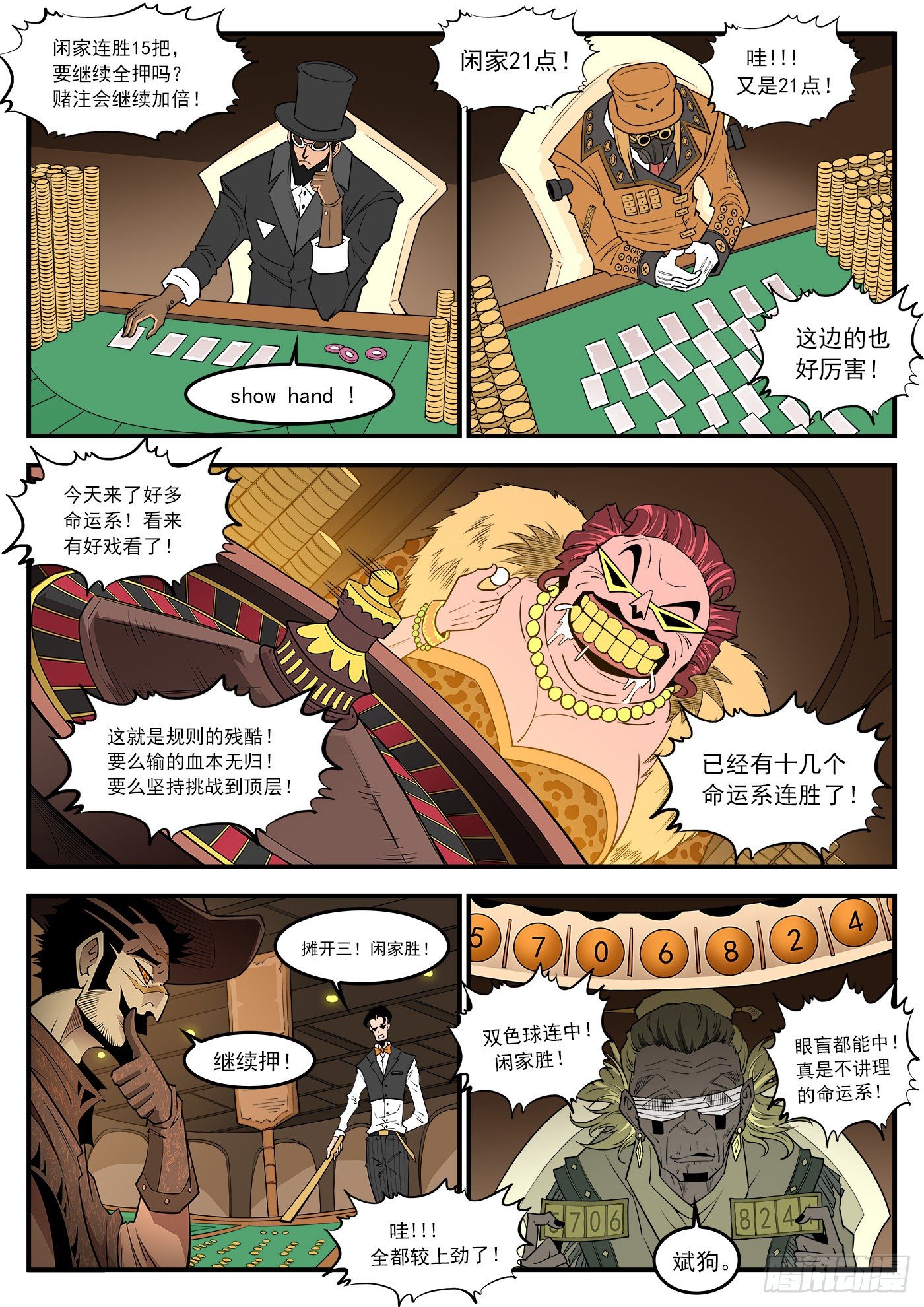 279弹：最强命运系（上）7