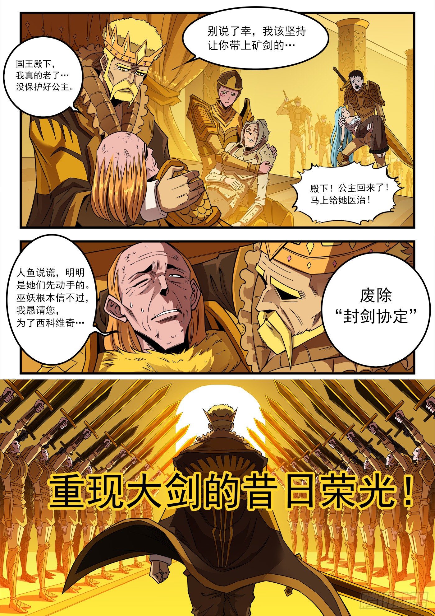 258弹：封剑协定4