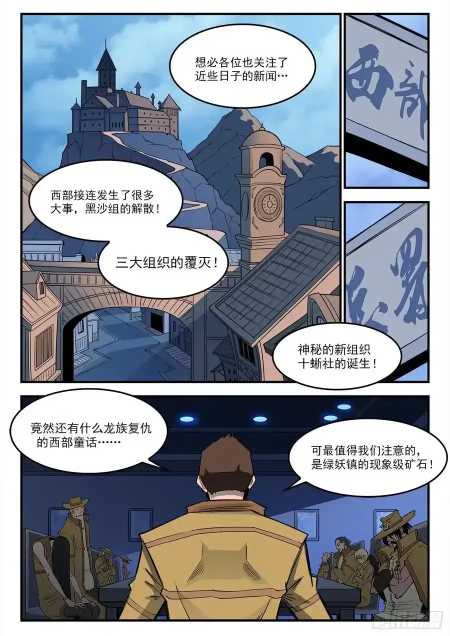 289弹：马背归来14