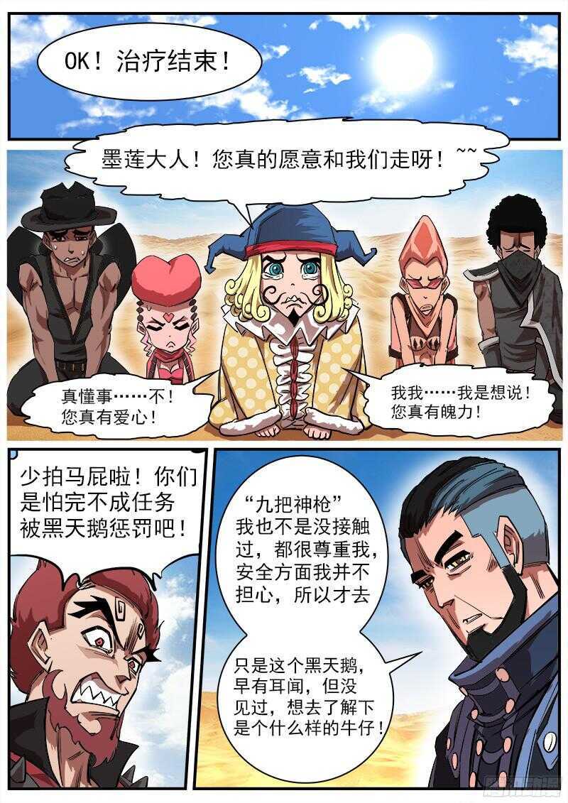 109弹：墨莲的选择9