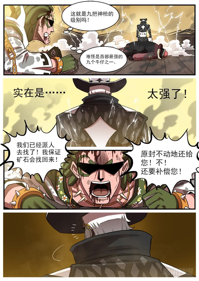 178弹：被激怒的神枪4