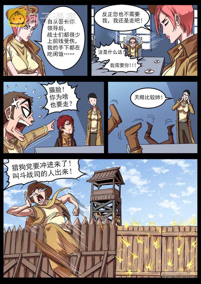 113弹：两派纷争（上）7