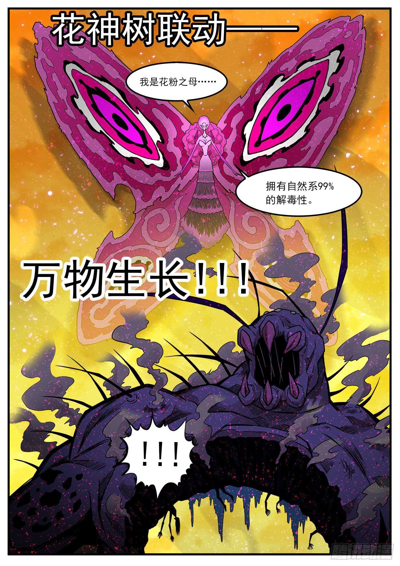 226弹：一物降一物8
