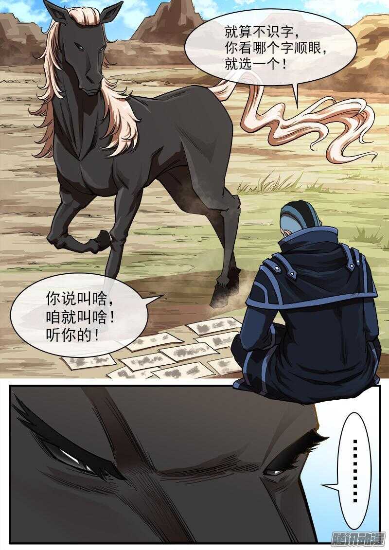 90弹：马王起名1