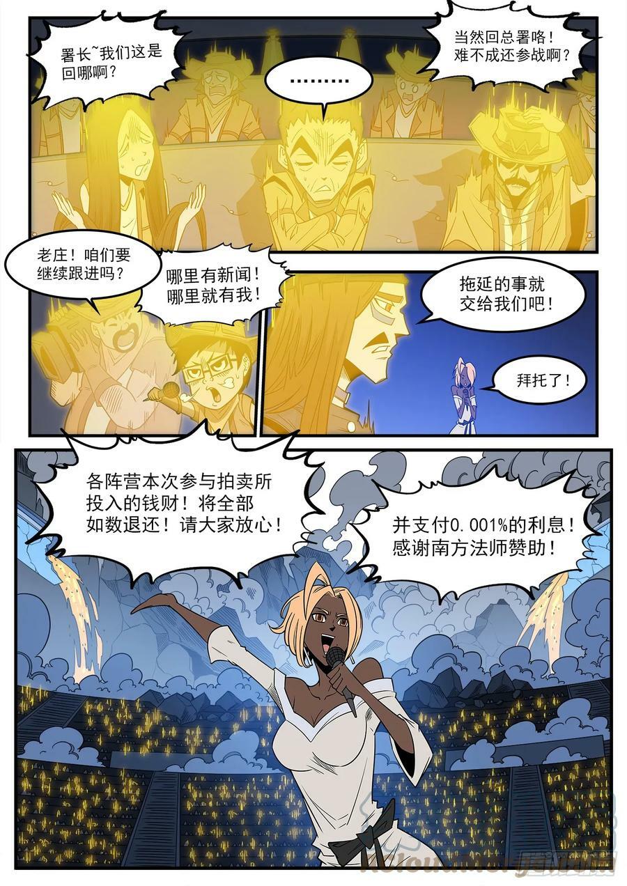 336弹：天眼失明8