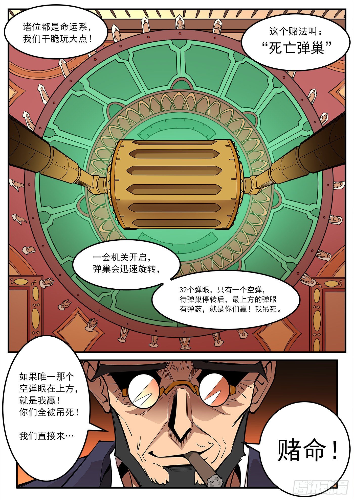 280弹：最强命运系（下）2