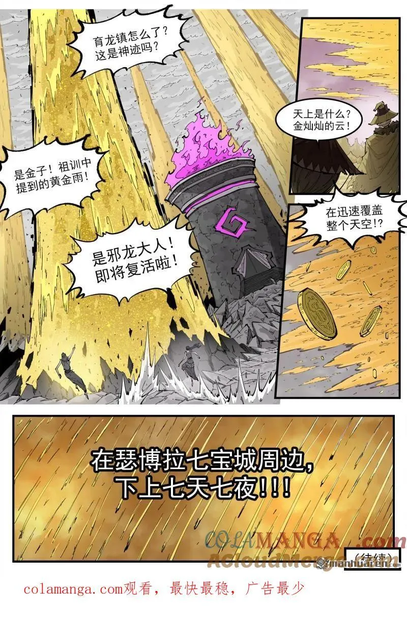 第388回 黄金雨9