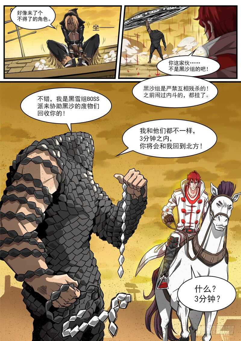 179弹：黑雪的援兵12
