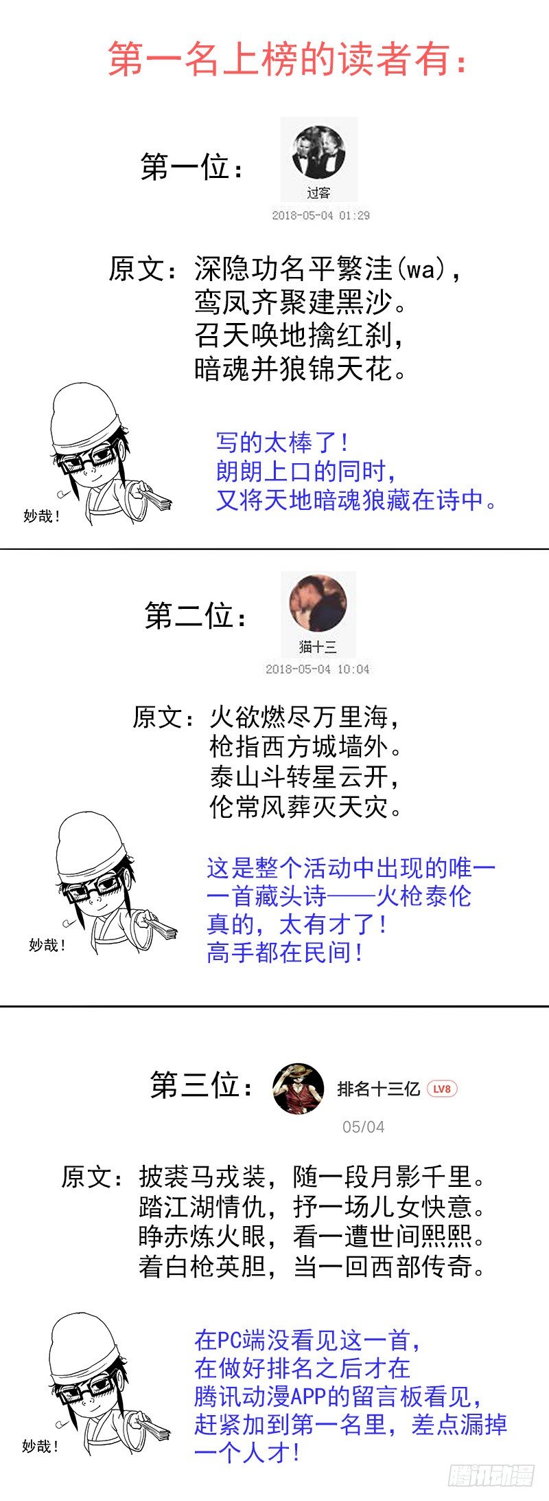 活动：赛诗评比结果6