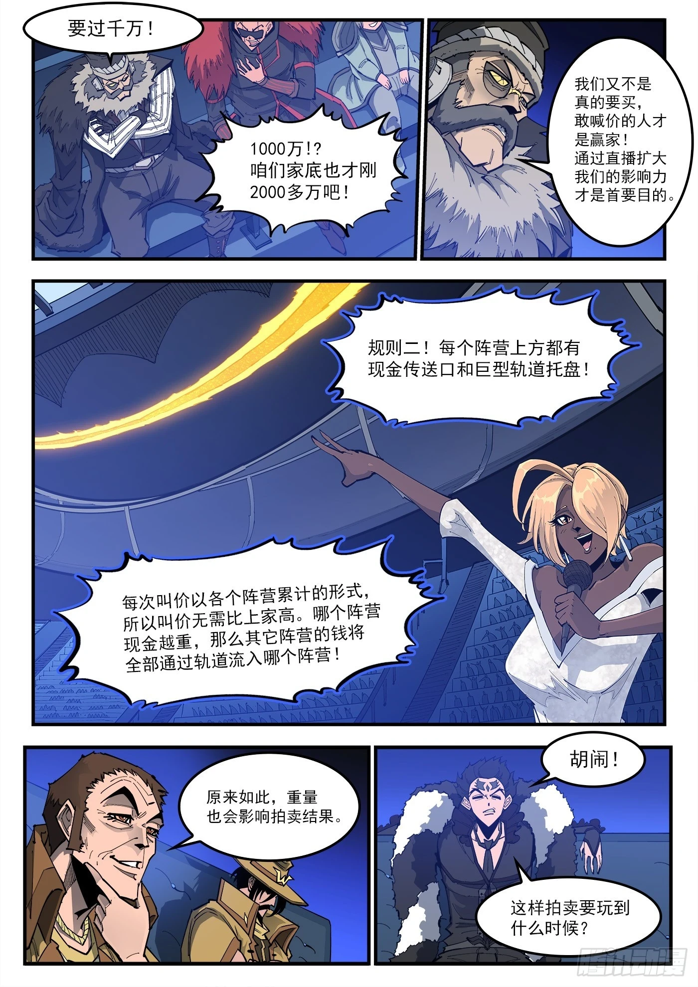 330弹：财力与重力3