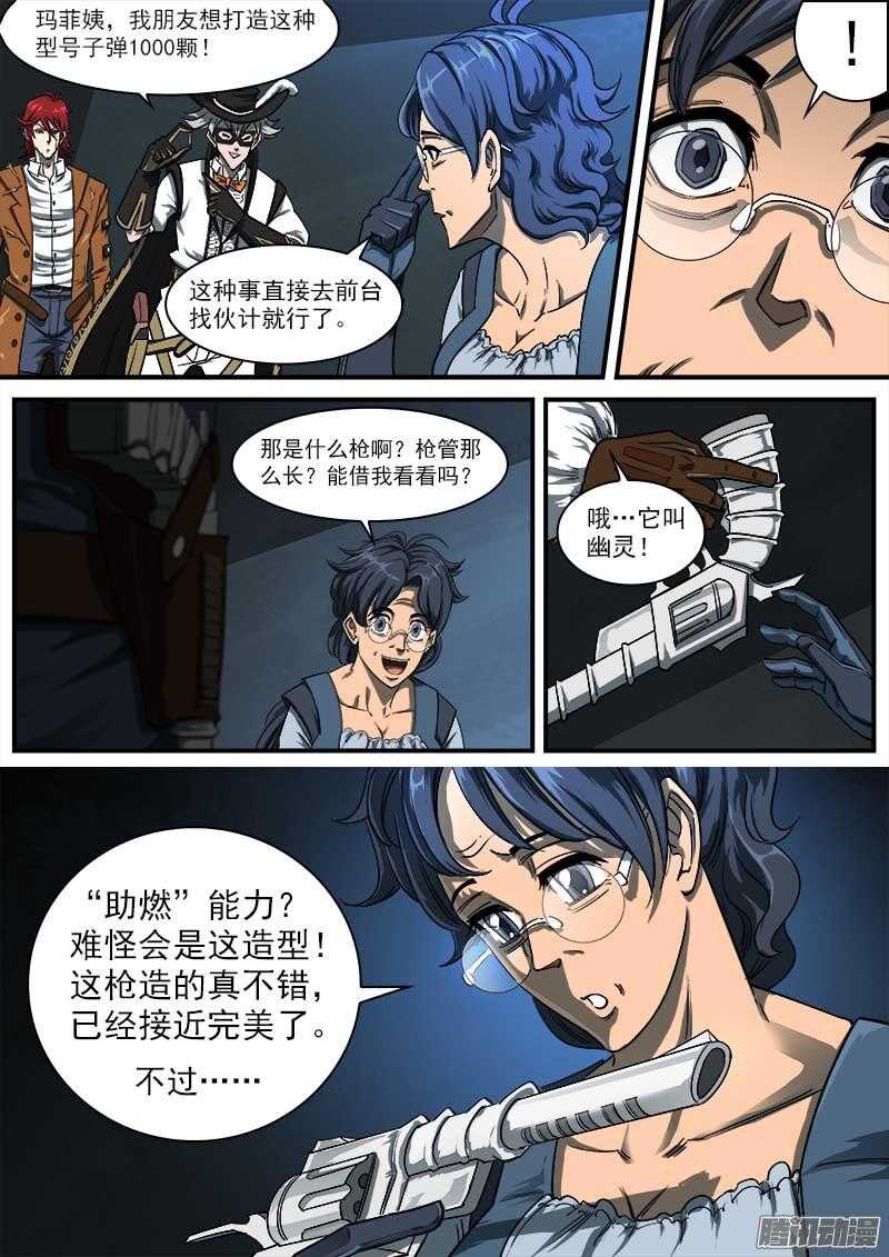 84弹：梅德镇的女枪师5