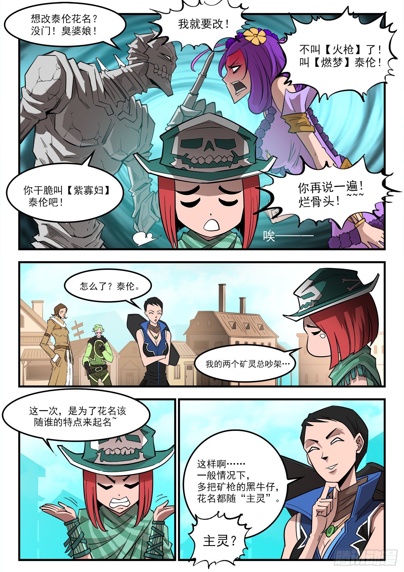 285弹：赛婆神的忠告6