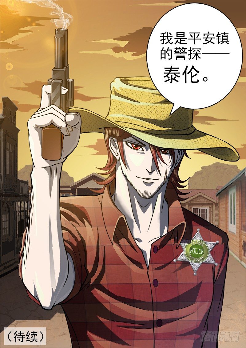 1弹：平安镇的警探20