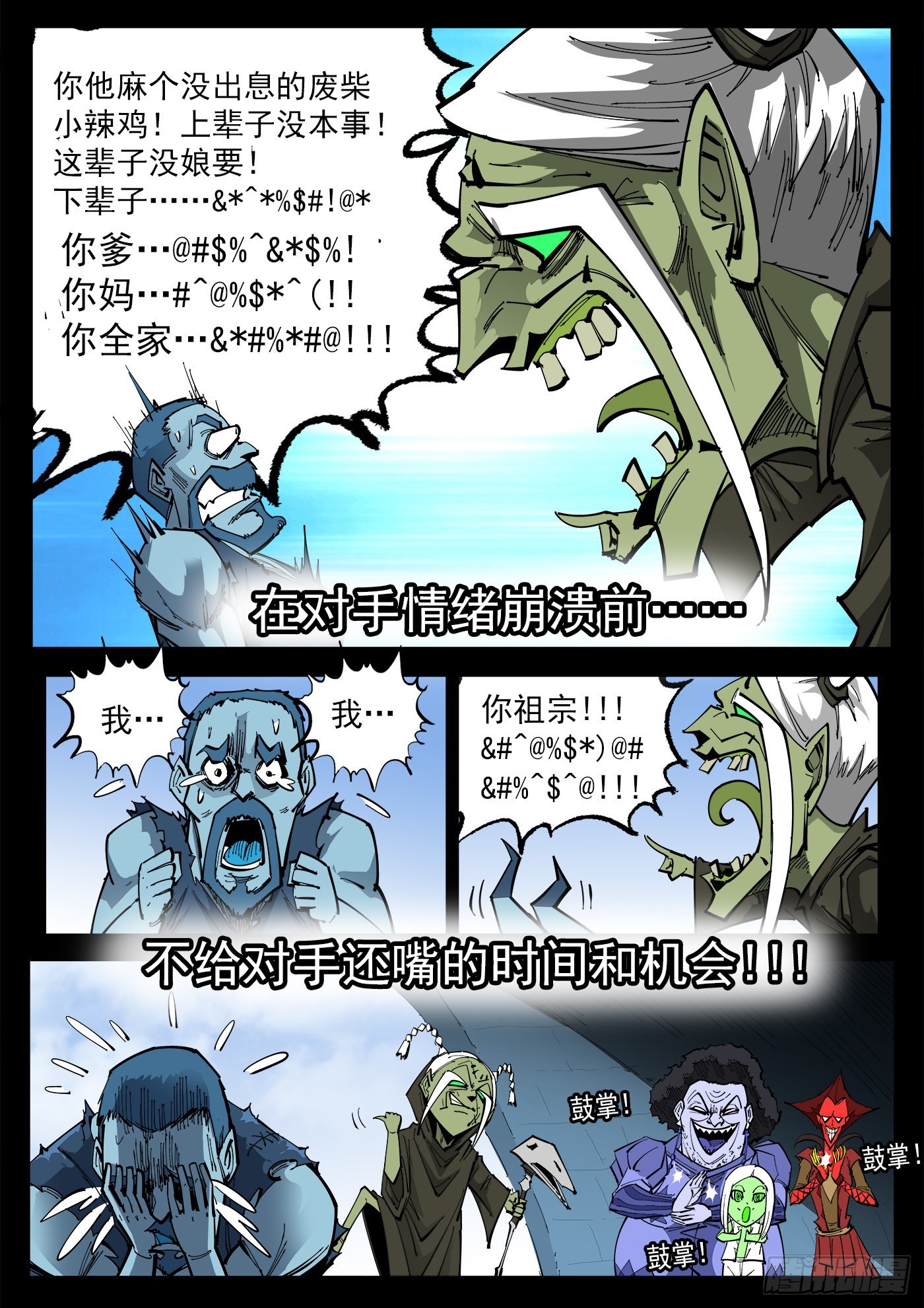 308弹：骂的艺术7