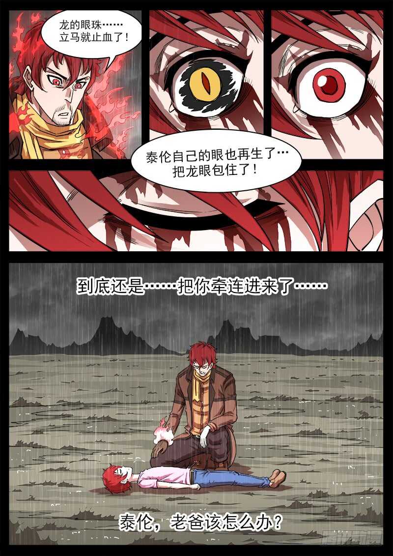 119弹：泰伦的左眼7