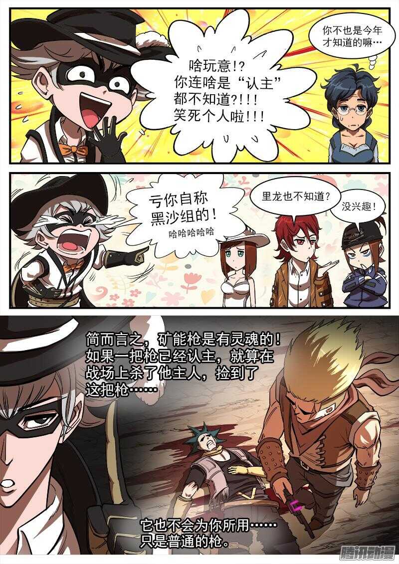 89弹：西部第一枪师4