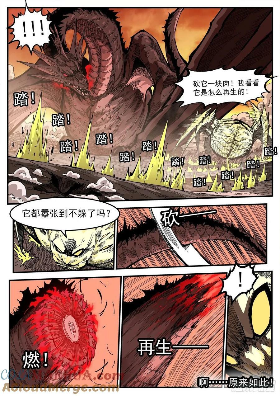 348弹：龙子们的弱点8