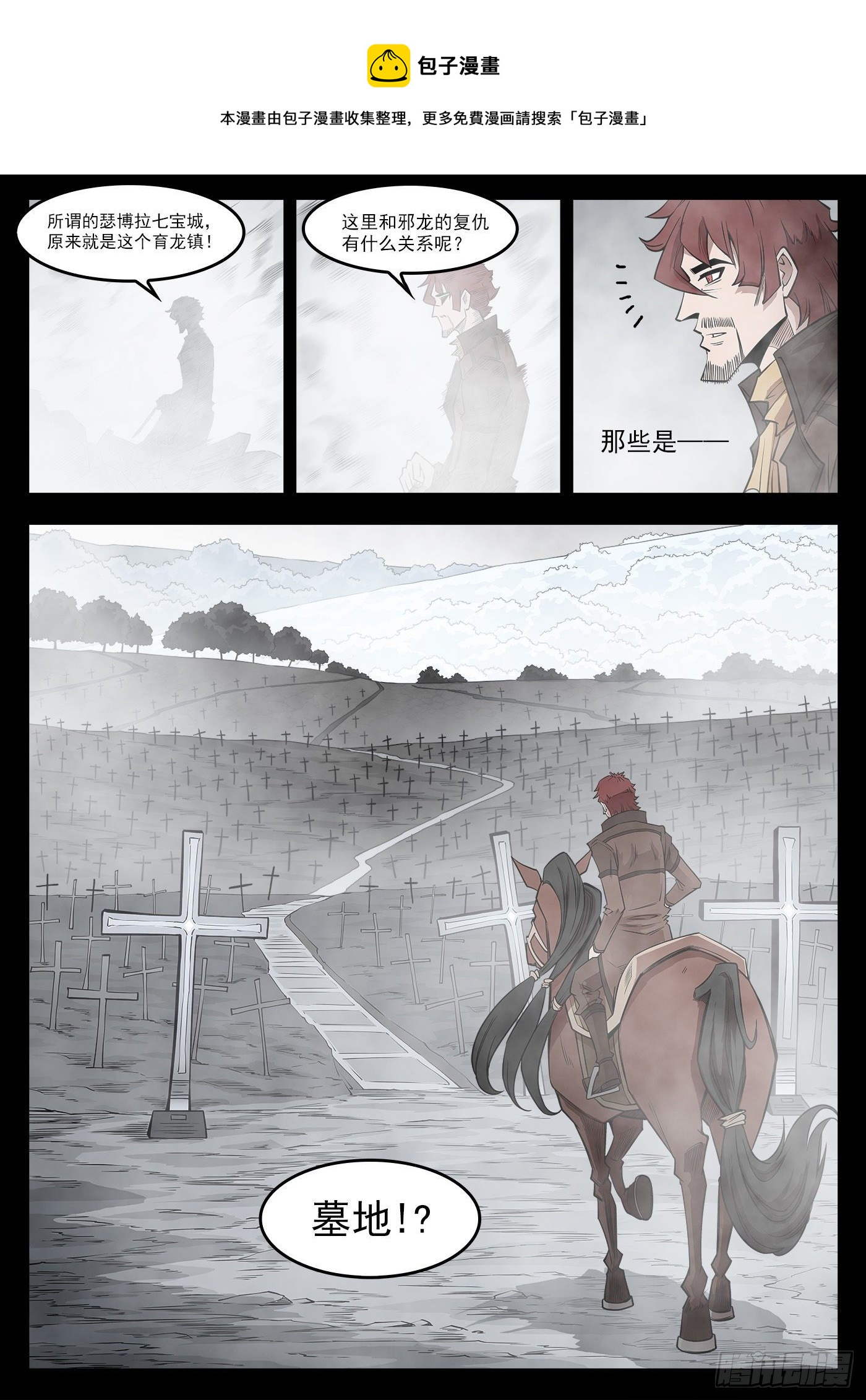 293弹：千年小镇8