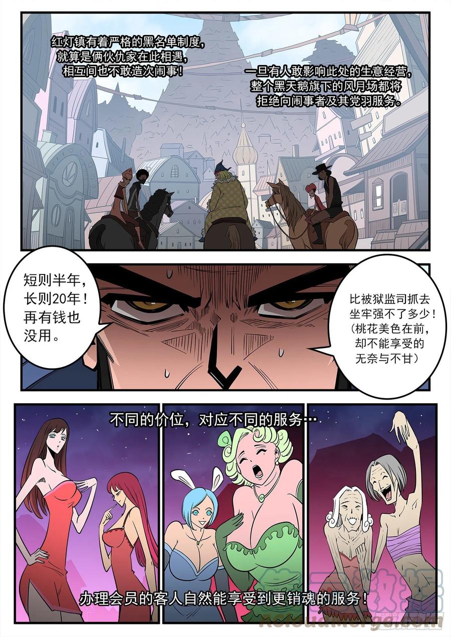 275弹：红灯镇6