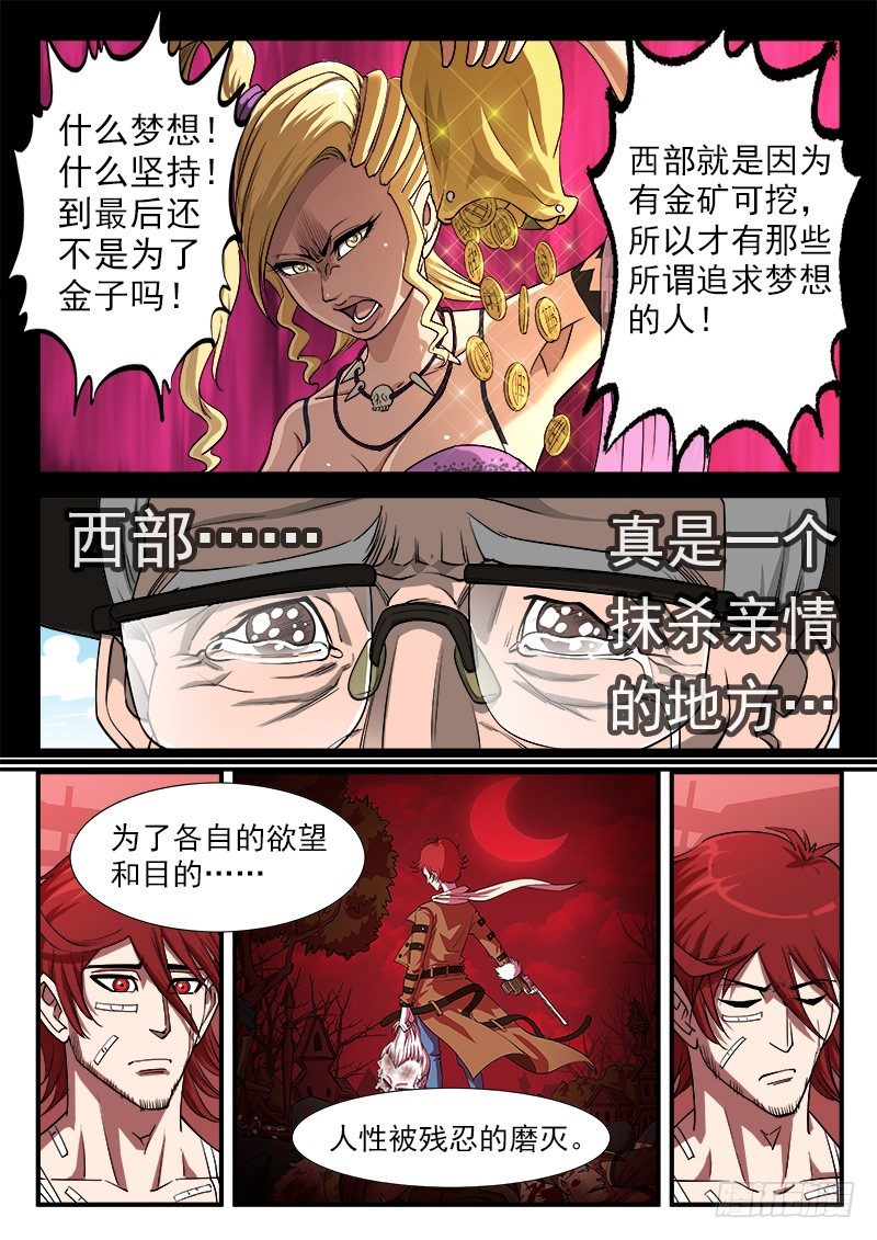 36弹：抹杀亲情的西部（下）7