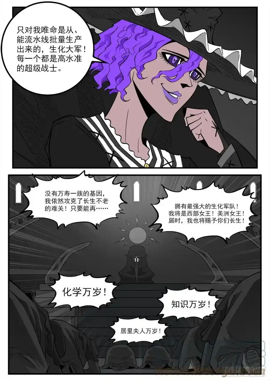 277弹：居里夫人9