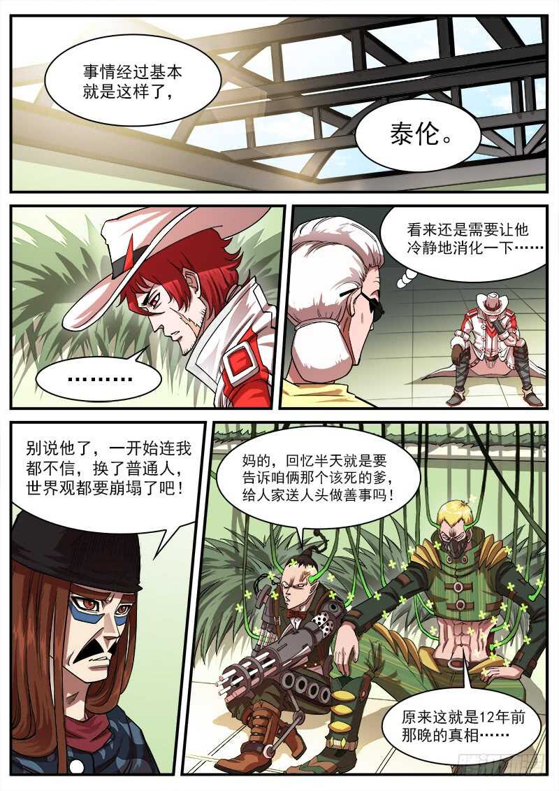 123弹：1年前的谈话（下）5