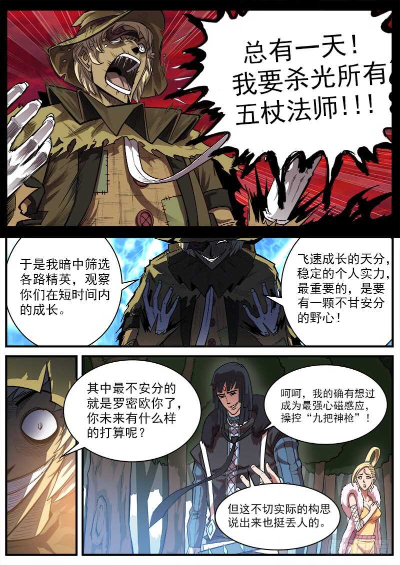 142弹：野心家们5