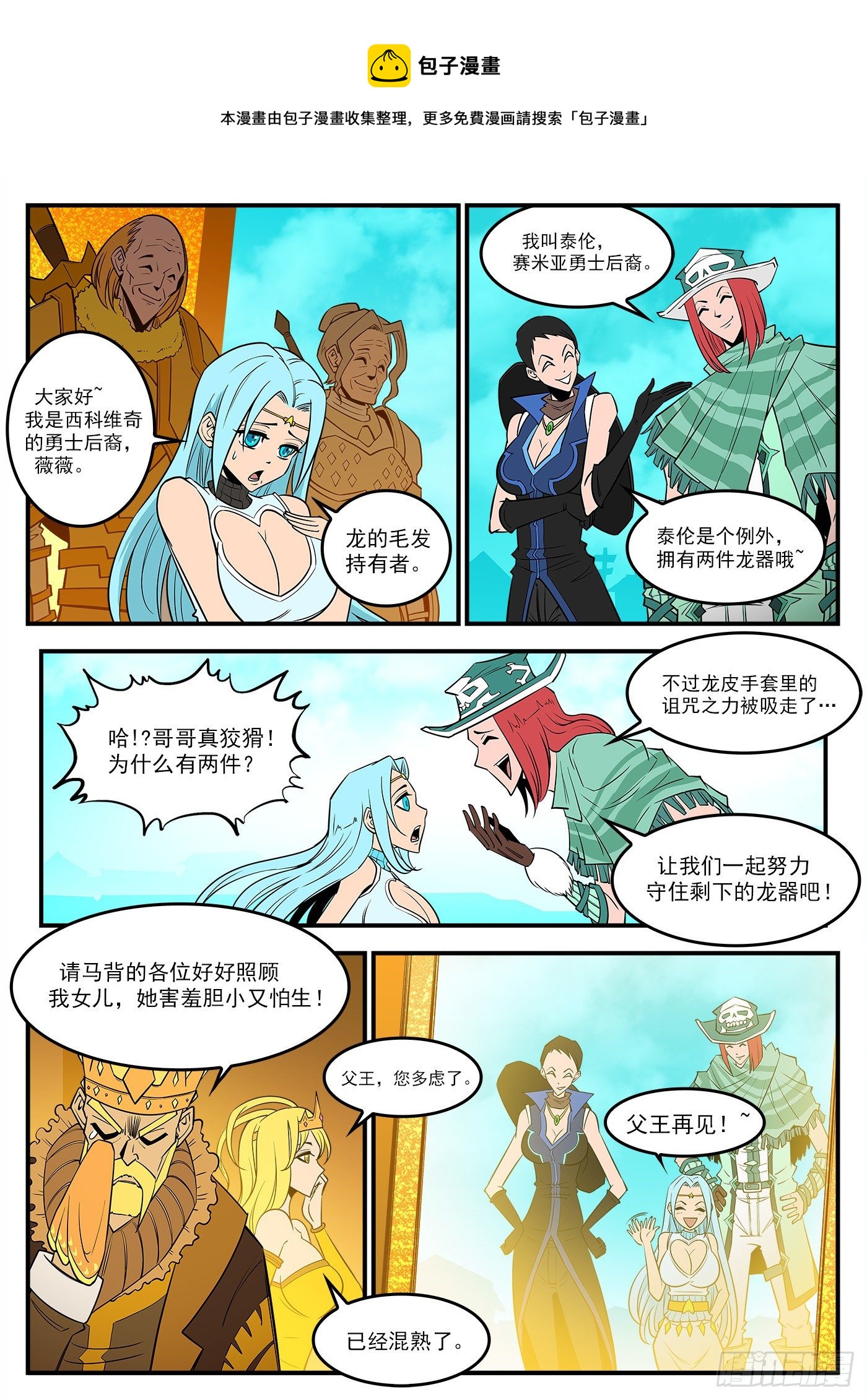 289弹：英雄归来5