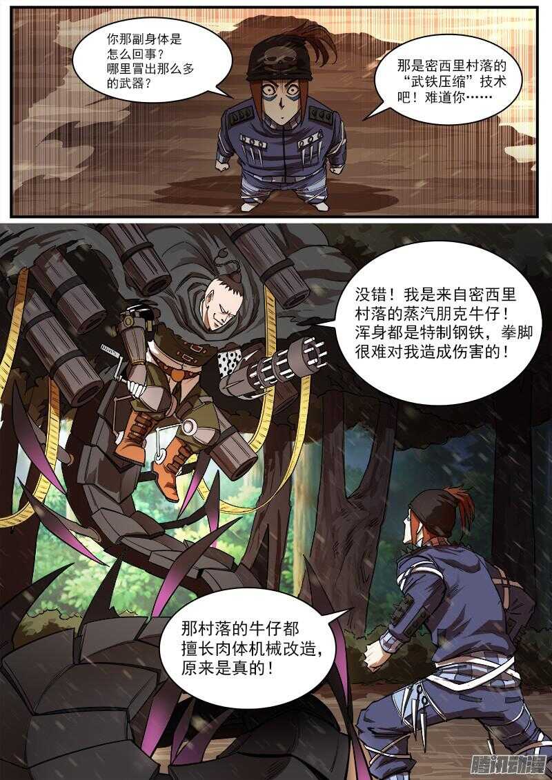 94弹：蒸汽朋克牛仔3