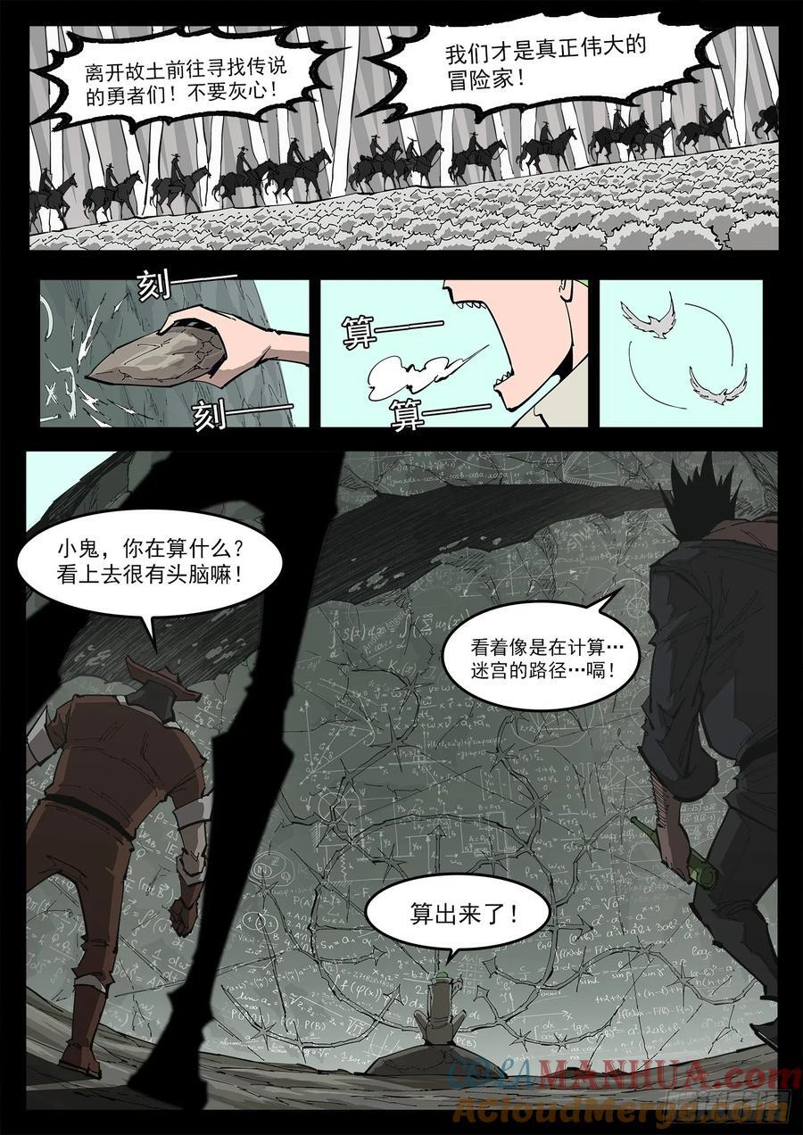 360弹：波尔多斯的旅行（上）7
