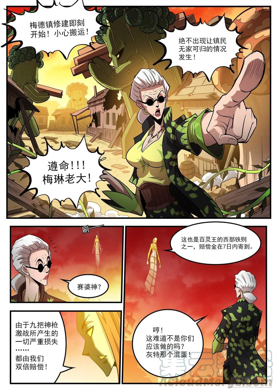 270弹：配角们的后续3