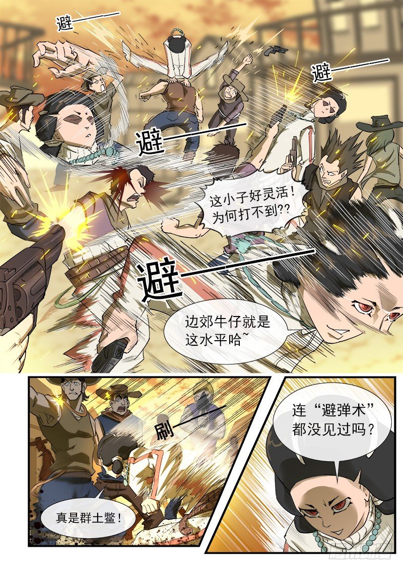 25弹：黑沙组的任务(上)4