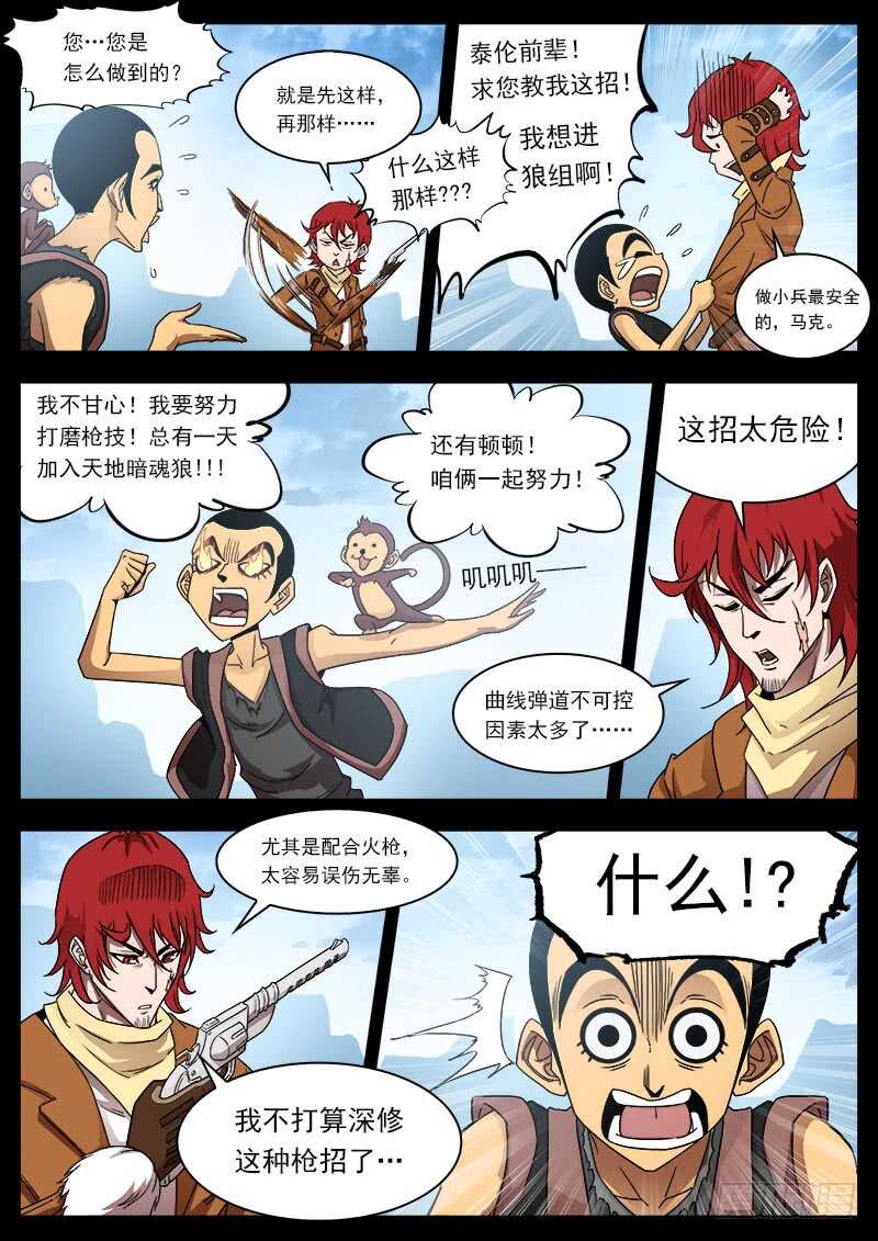 197弹：马克的自尊6