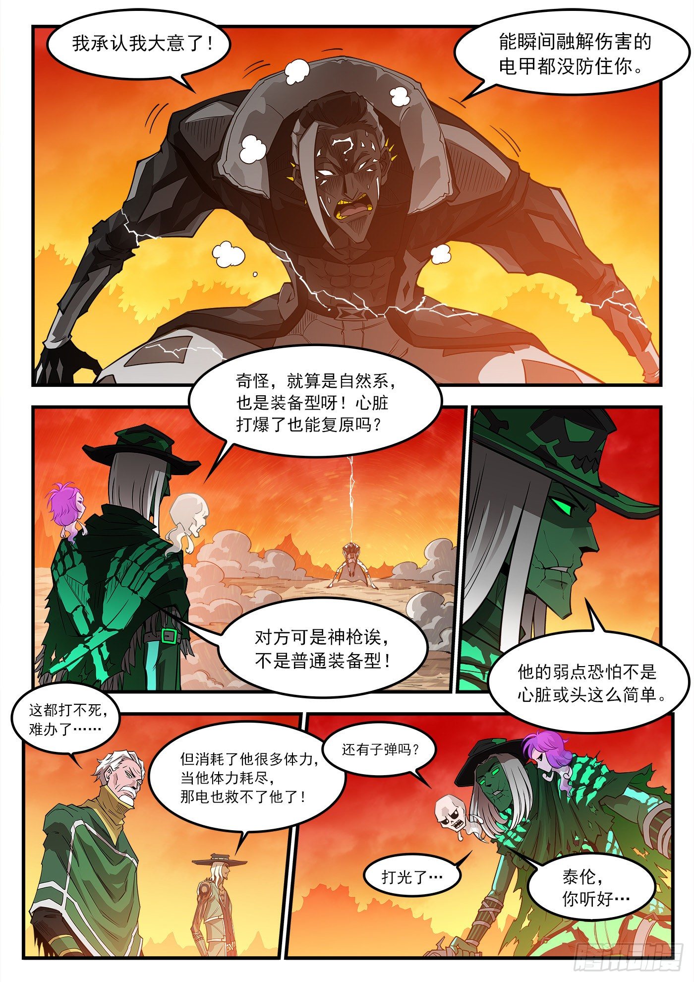 256弹：苍雷大帝！1