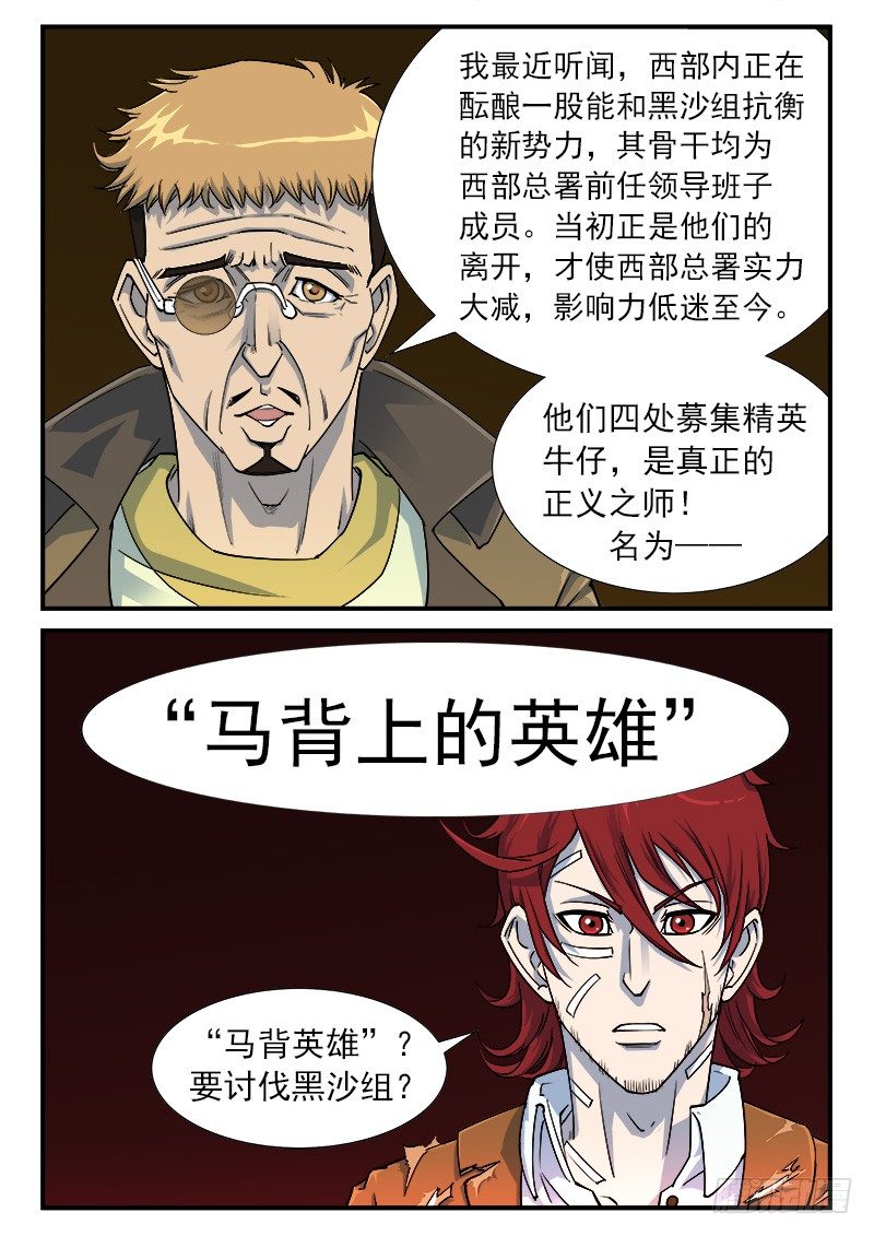 39弹：再见！逢马镇6