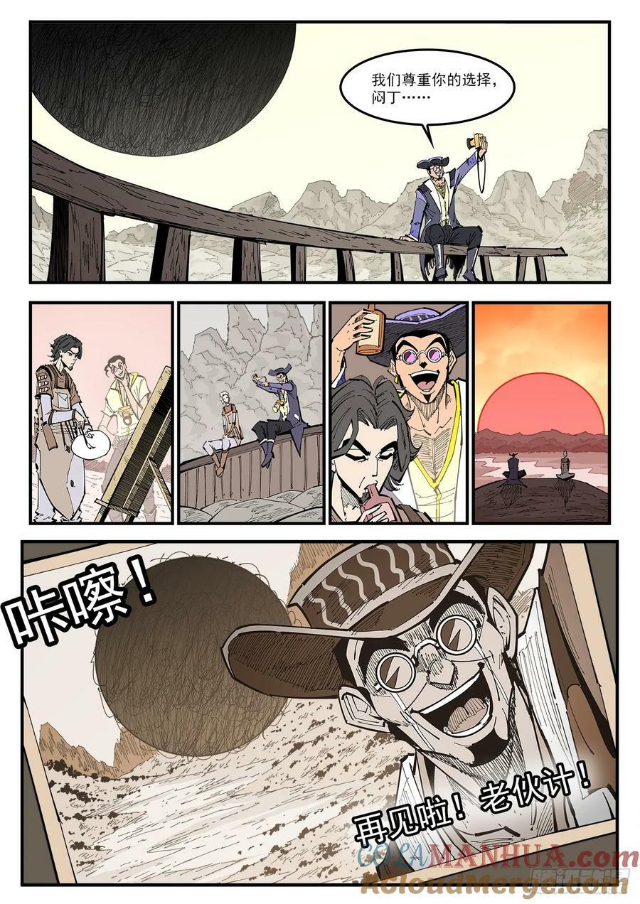 342弹：最后的合拍9