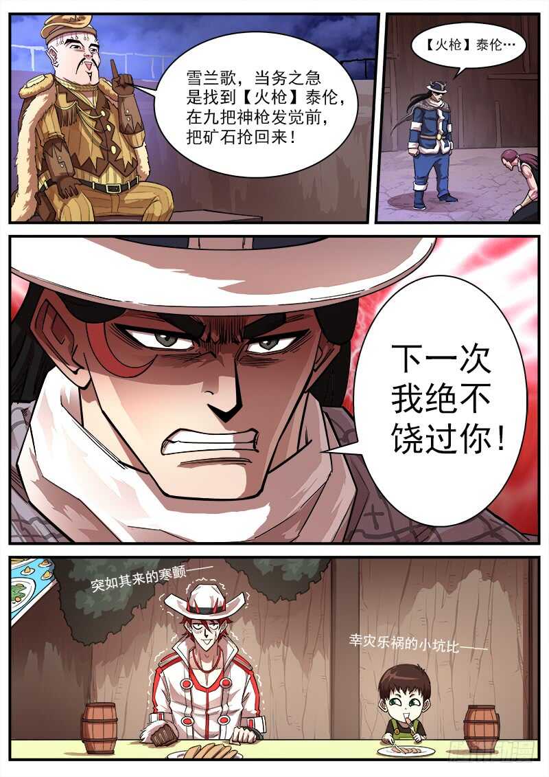 130弹：集合七勇士8