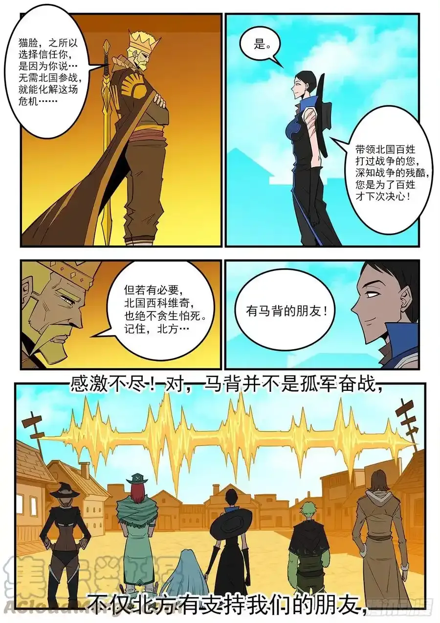 289弹：马背归来6