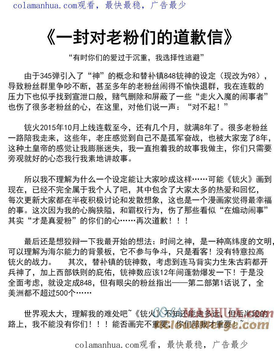 作者的道歉信0