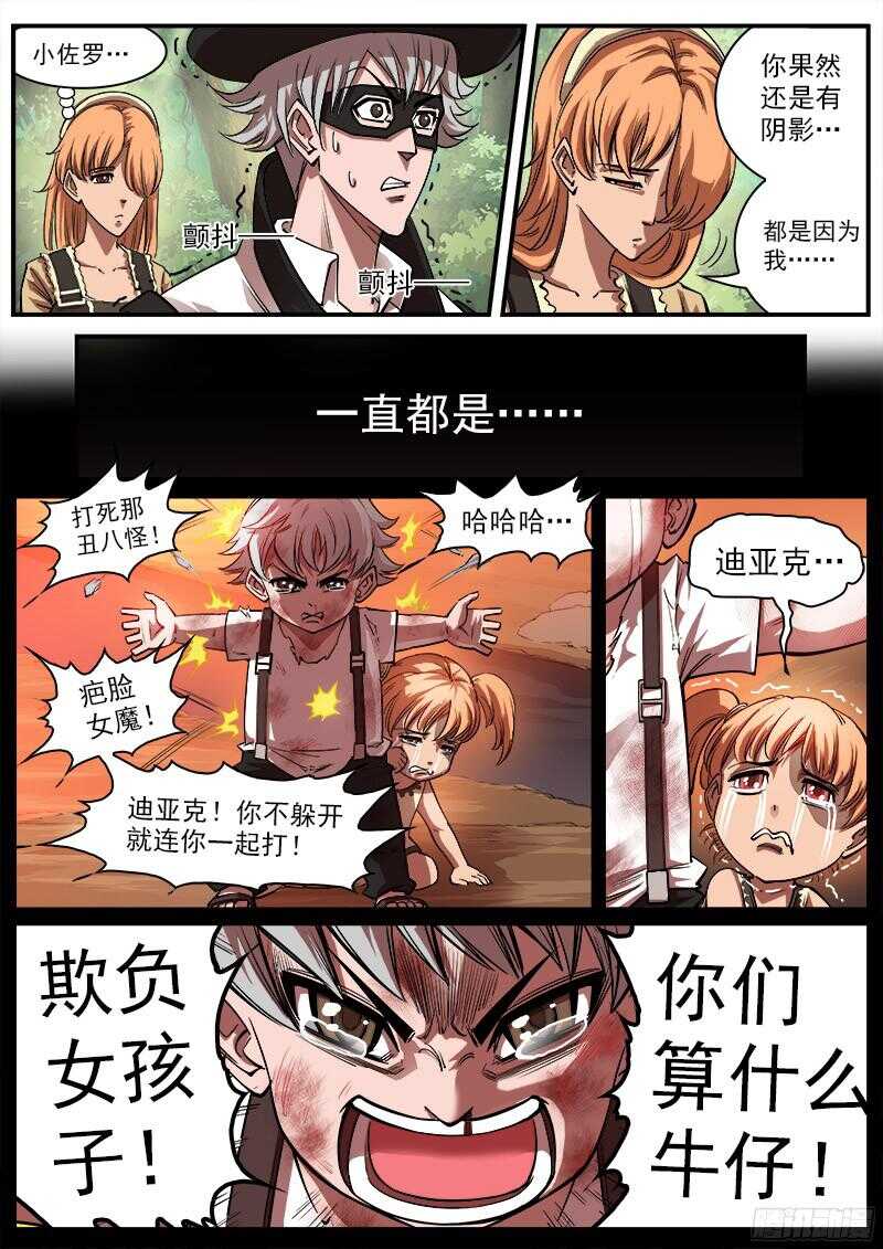 102弹：苏珊与小佐罗（上）4