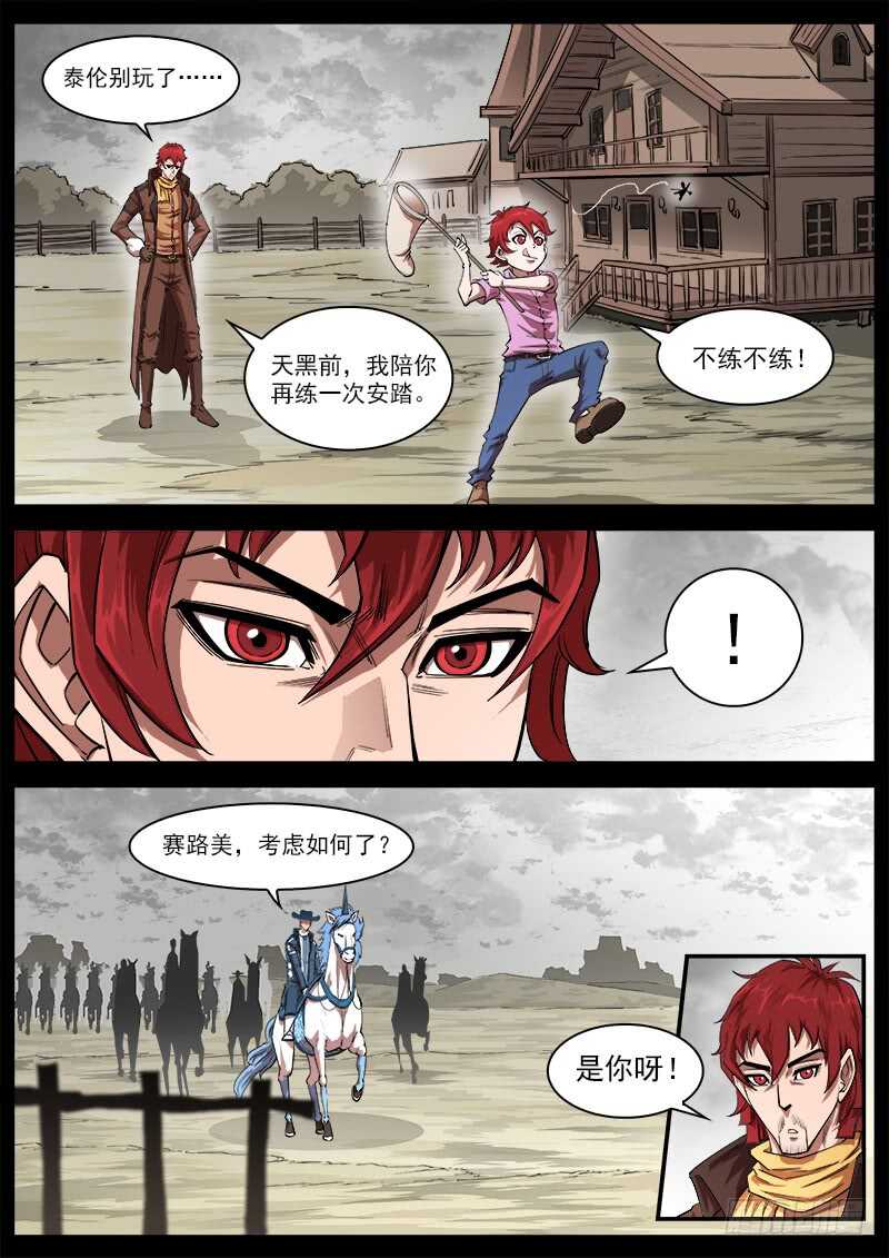115弹：天眼的过去2