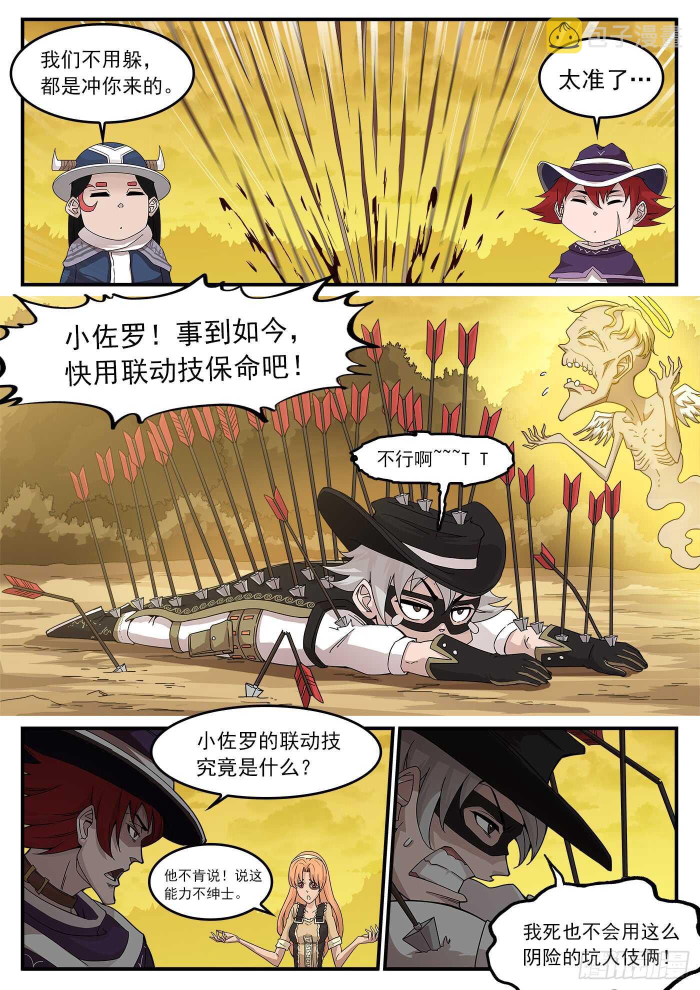 213弹：顶灾8