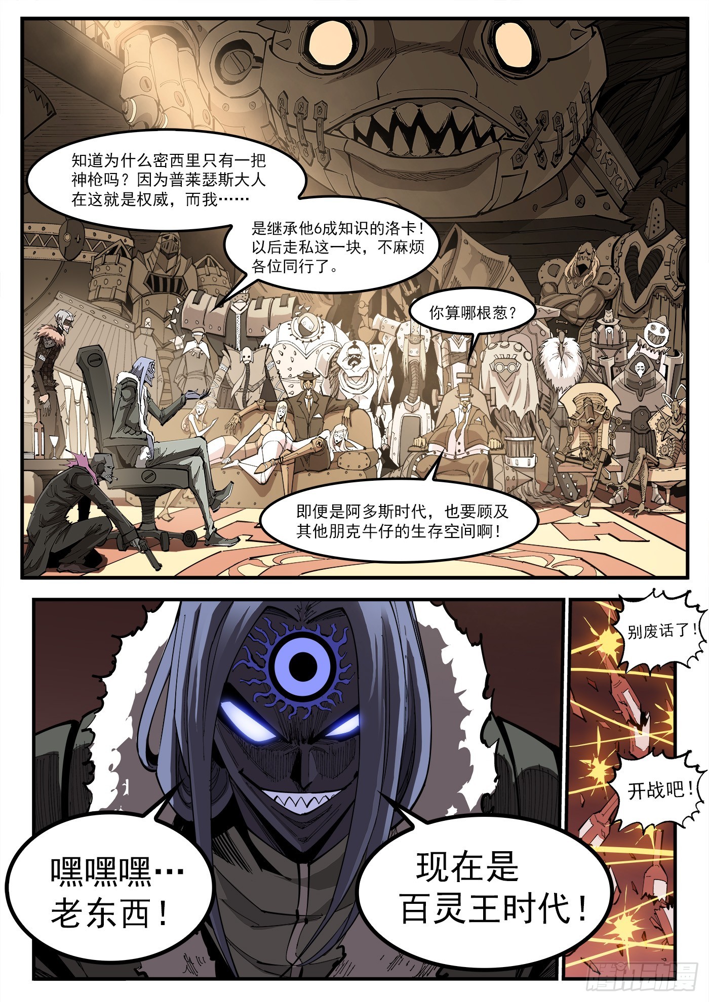 326弹：觉醒的洛卡7