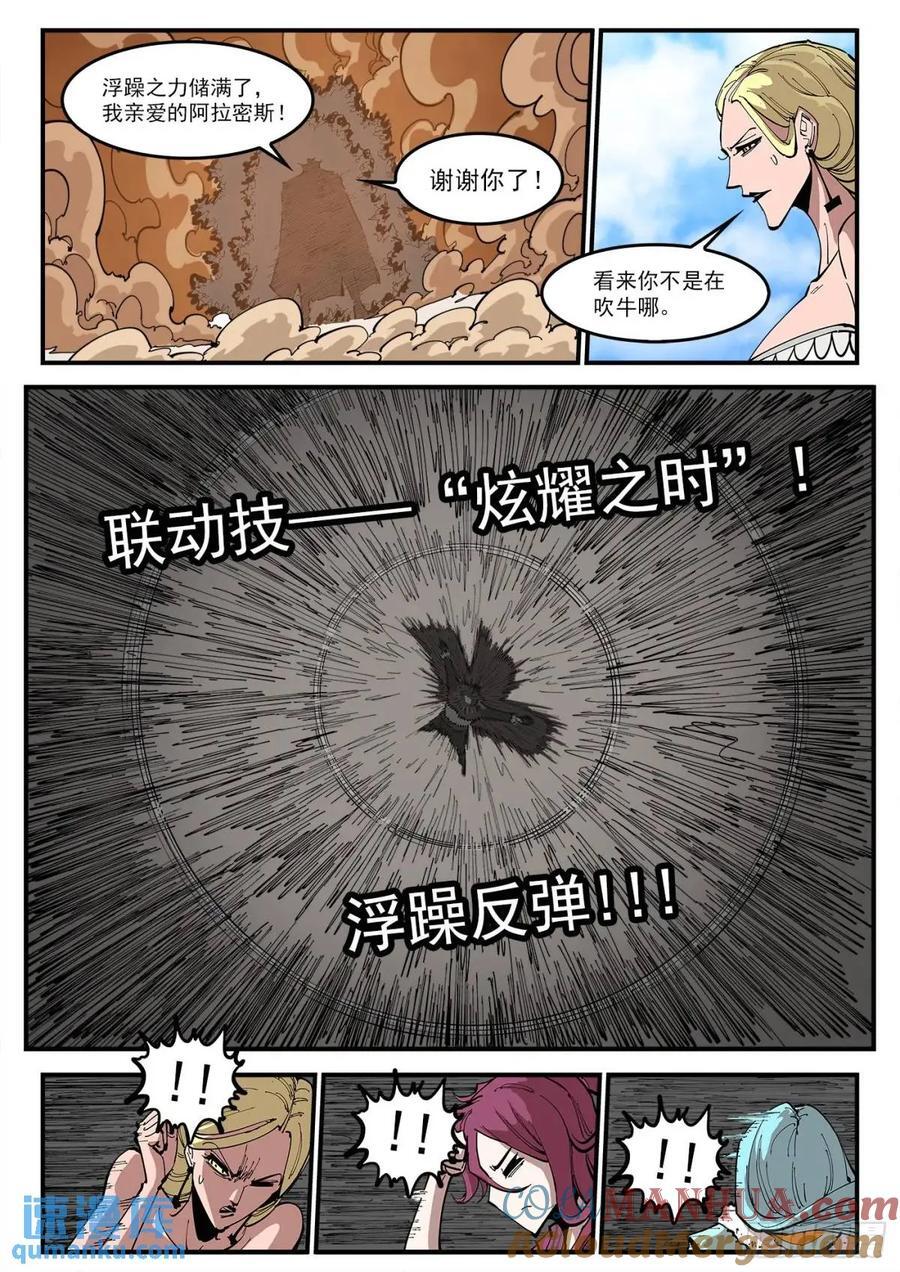 362弹：炫耀之时11